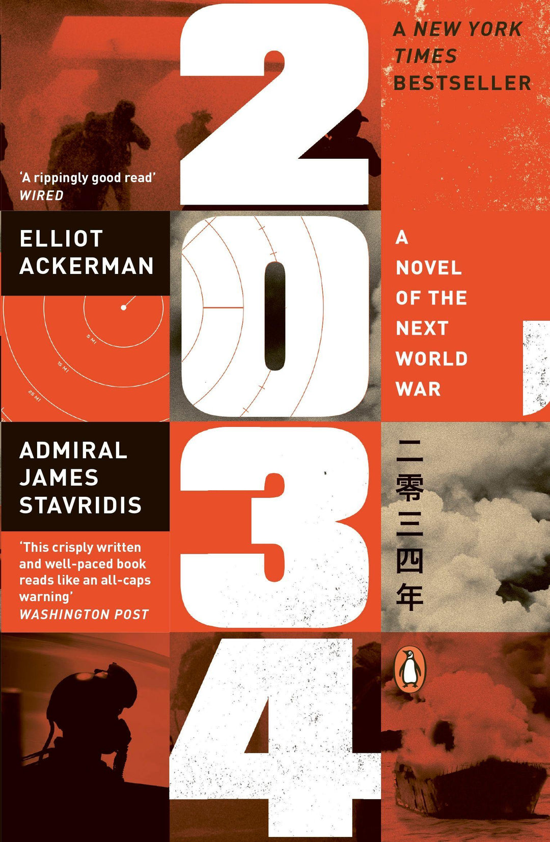 2034 | Ackerman, Elliot | Stavridis, James